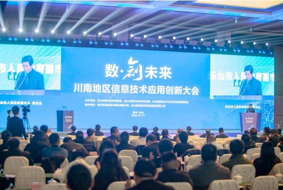 数创未来——川南地区信息技术应用创新大会召开