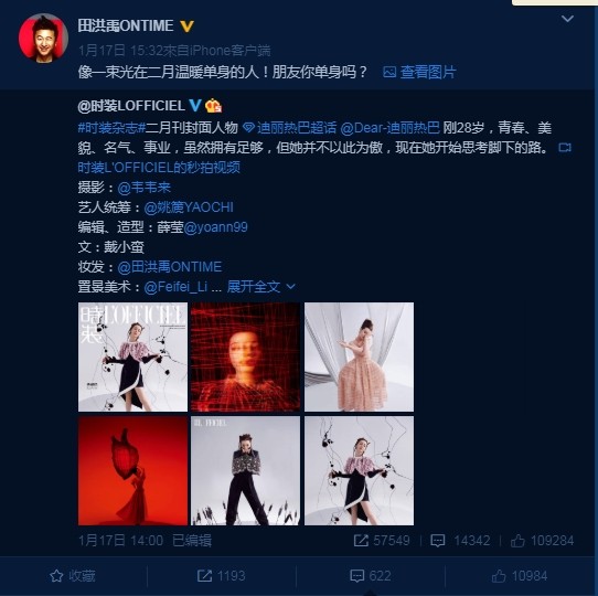 迪丽热巴被曝与黄景瑜热恋 化妆师仅用两个字间接回应
