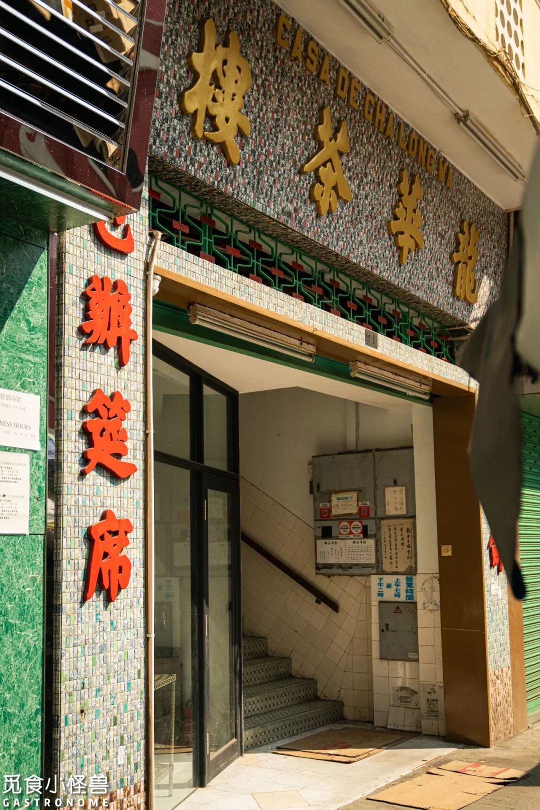 老店系列| 第N次，在澳门吃撑了_搜狐网