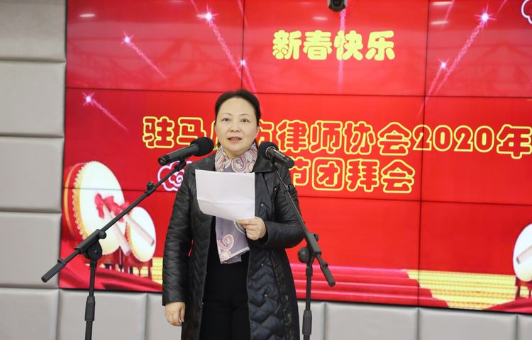 2020驻马店律师行业发展_驻马店市律师协会_驻马店律师协会新春团拜会
