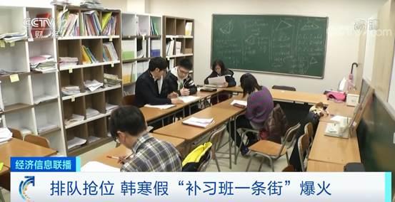 韩国假期补习也疯狂！大学生兼职替人排队抢补习班名额：每小时180元！