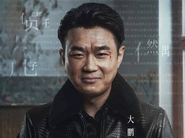 在宁浩监制的电影《受益人》中,演员大鹏饰演的是男主角吴海,虽然