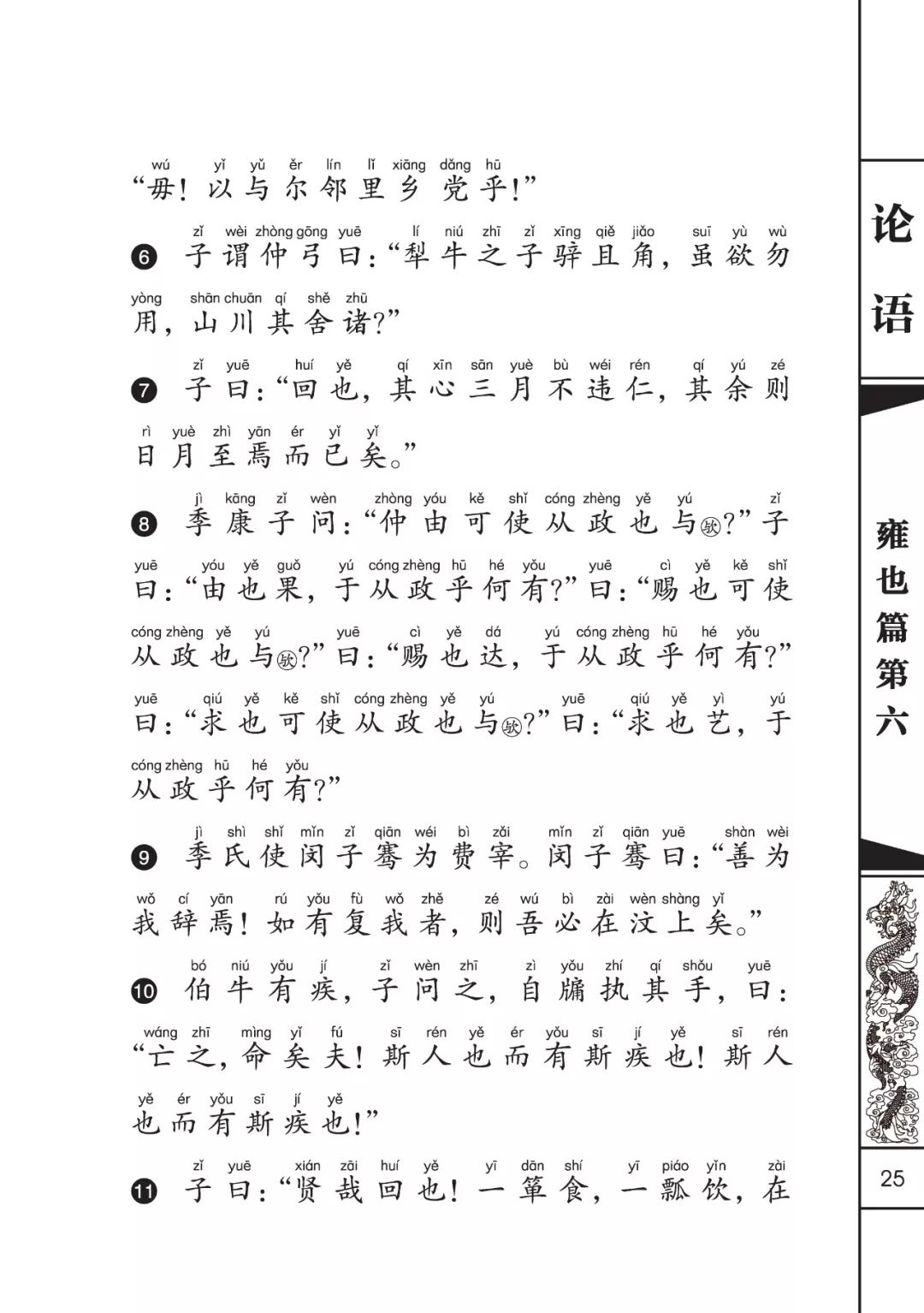 论语简谱_谷建芬新学堂儿歌系列 论语(3)