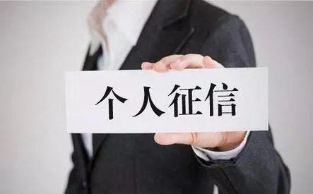 史上最严征信系统今日上线：哪些行为会受影响