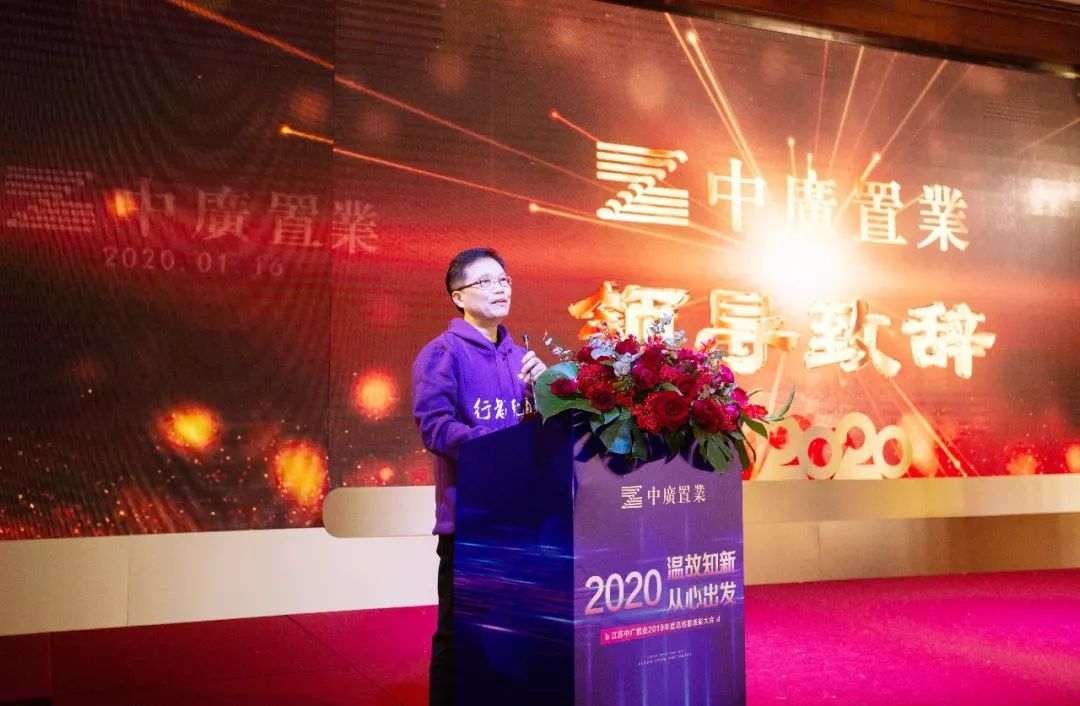 中广置业年会特辑丨2020温故知新从心出发这是鼠于你的年会