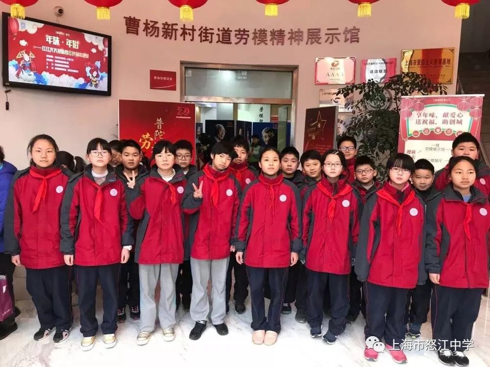 访曹杨新村村史馆寻爱国劳模的故事记怒江中学2020年六七年级学生寒假