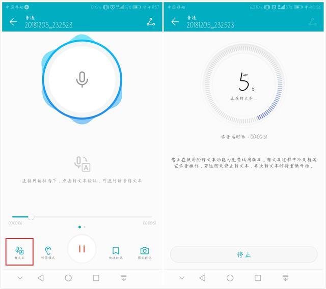 华为原来自带有录音转文字功能!一键按下即可!堪称会议神器_语音