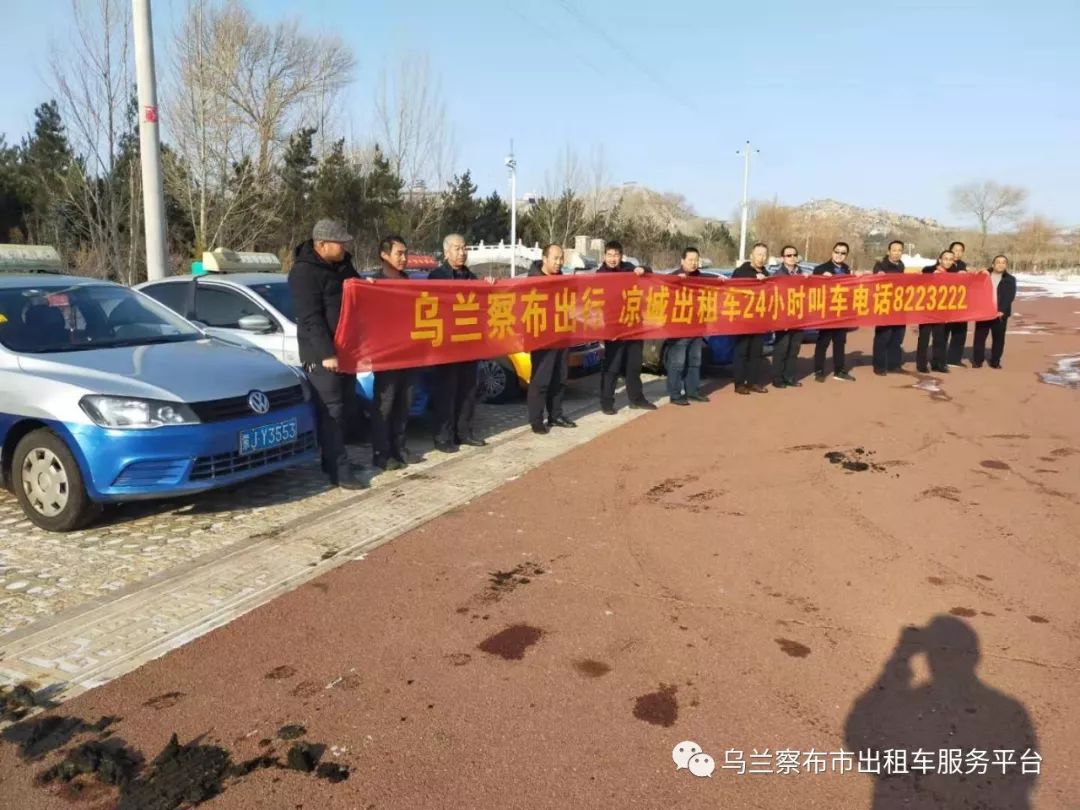 凉城出租车24小时电话叫车正式上线运营_乌兰察布