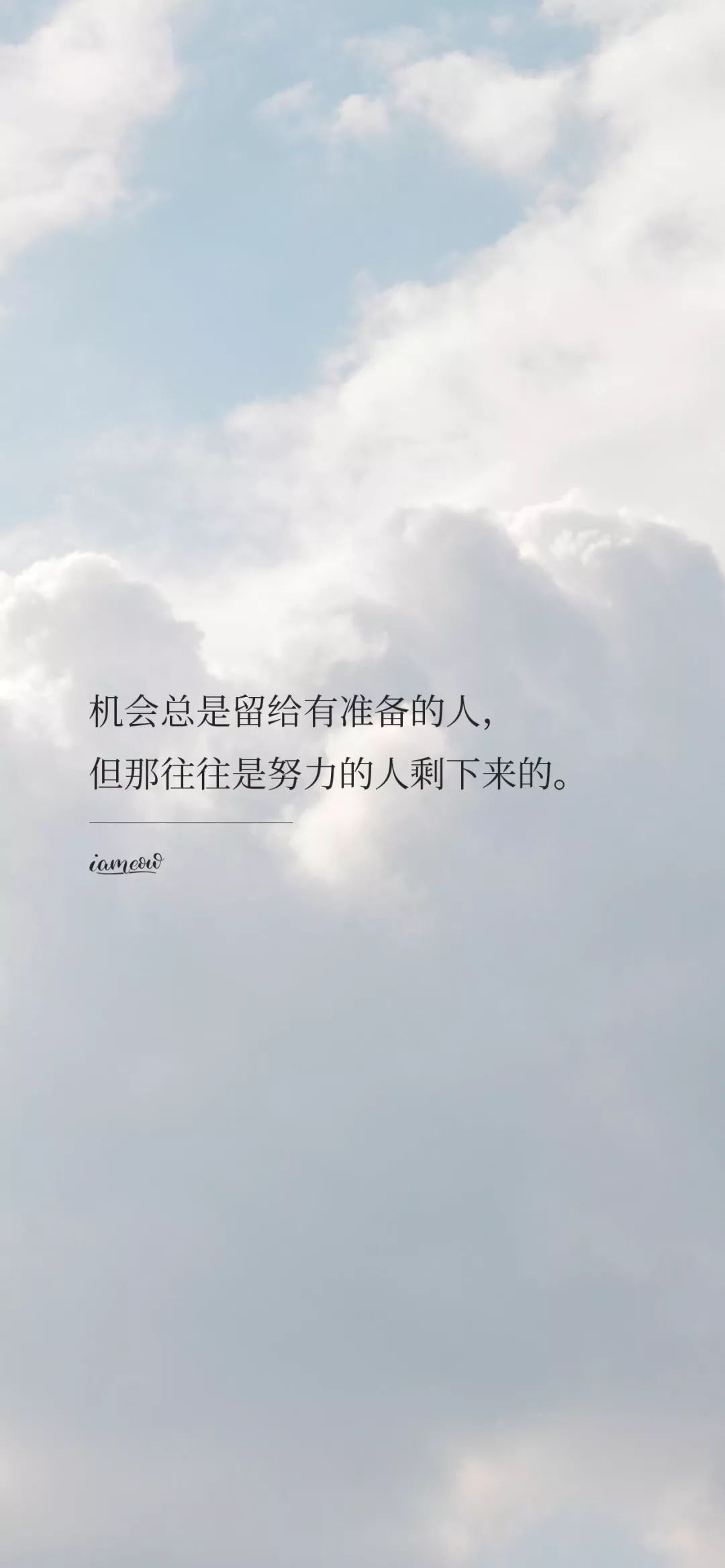 全面屏壁纸高清 | 满满正能量文字壁纸