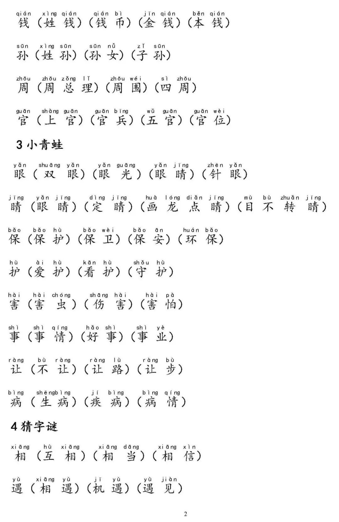 部编版语文1-3年级下册各课生字注音及组词汇总,寒假预习