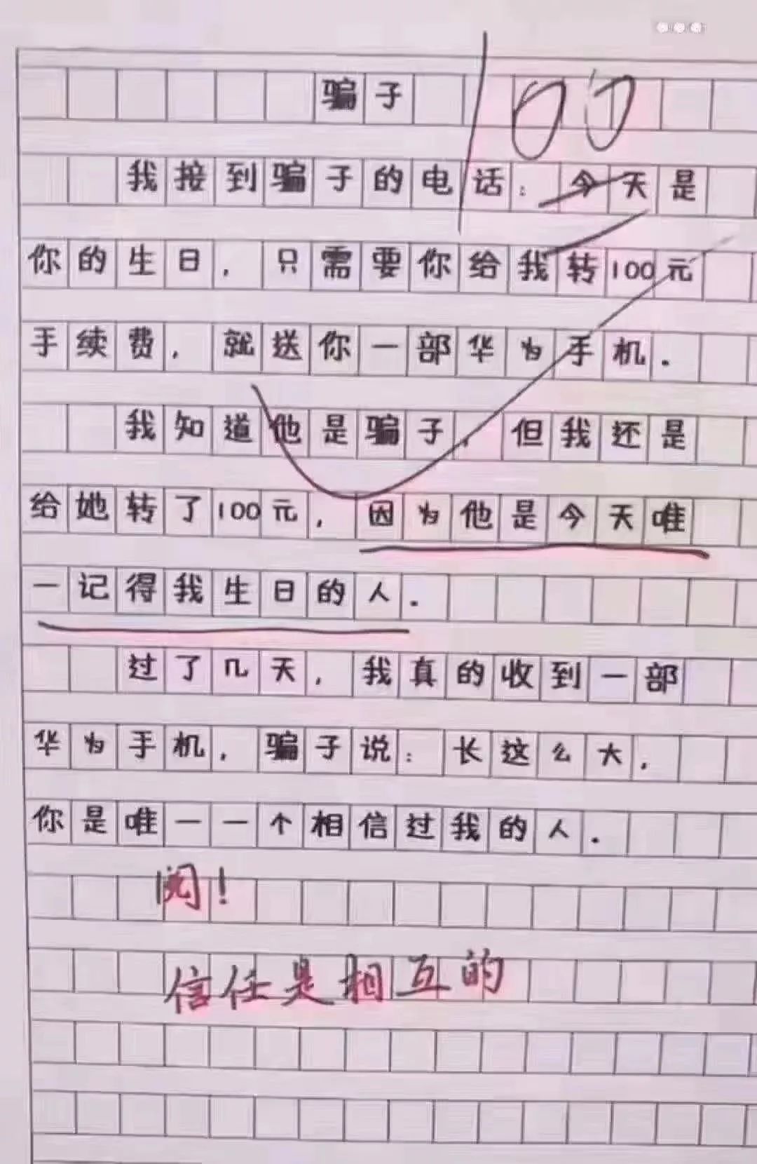 一组神作文
