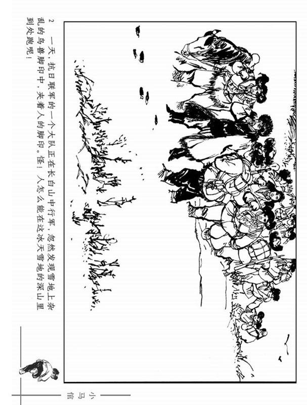 战斗题材连环画小马倌胡振宇绘