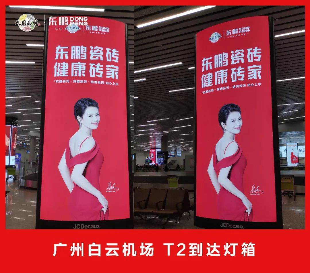 温暖回家|东鹏"健康砖家"品牌广告全国登陆