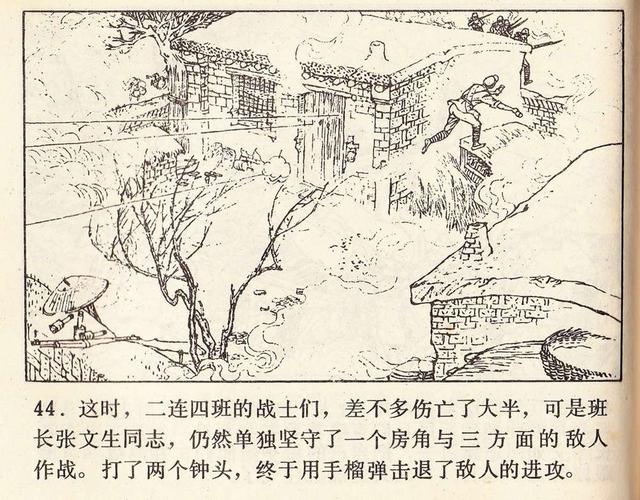 pp连环画1983年版抗日反扫荡故事宋庄之战黄先华等绘