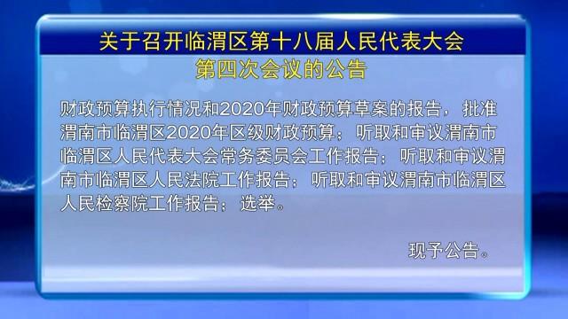 2020渭南市临渭区GDP_渭南市临渭区信达广场