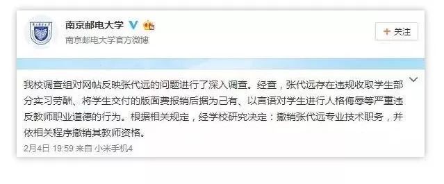 实名举报导师性骚扰，却被学校勒令删帖