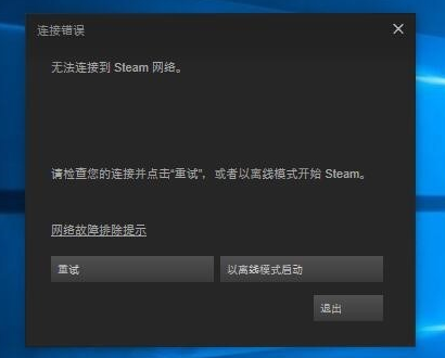 无法连接至steam网络怎么办_Steam