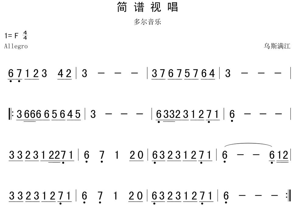 简谱视唱机_视唱简谱(2)