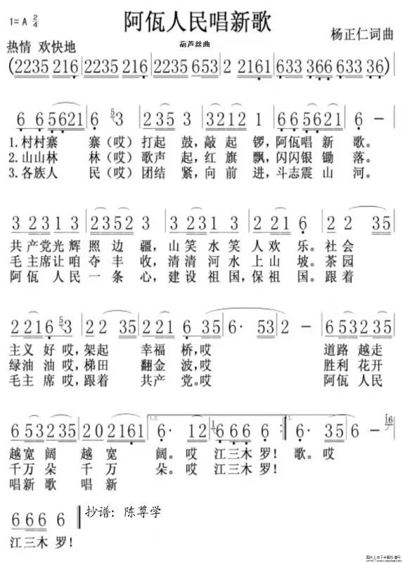 阿佤族人民唱新歌简谱_阿瓦人民唱新歌简谱