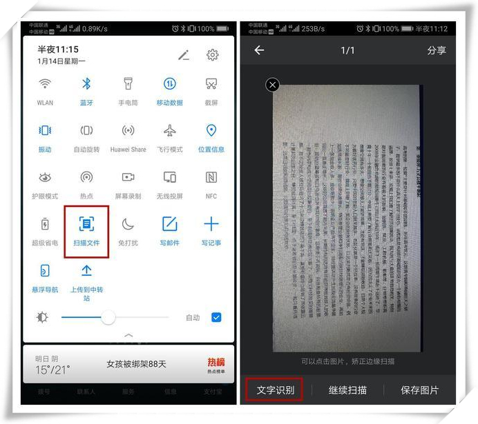 华为手机怎么用拍照扫描文字 华为手机怎样扫描文件变成文档？  第1张