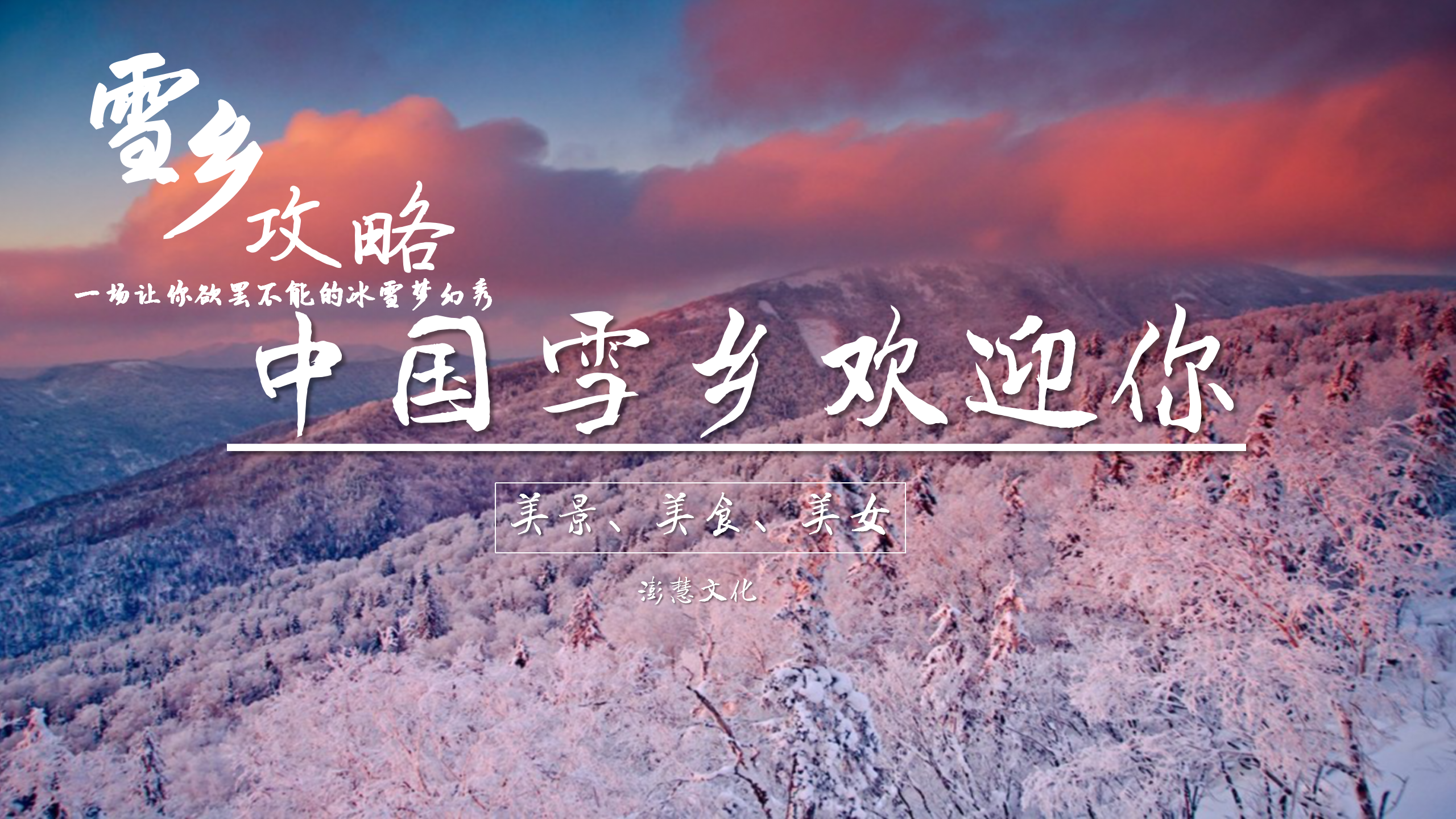 你要的史上最全雪乡旅游攻略