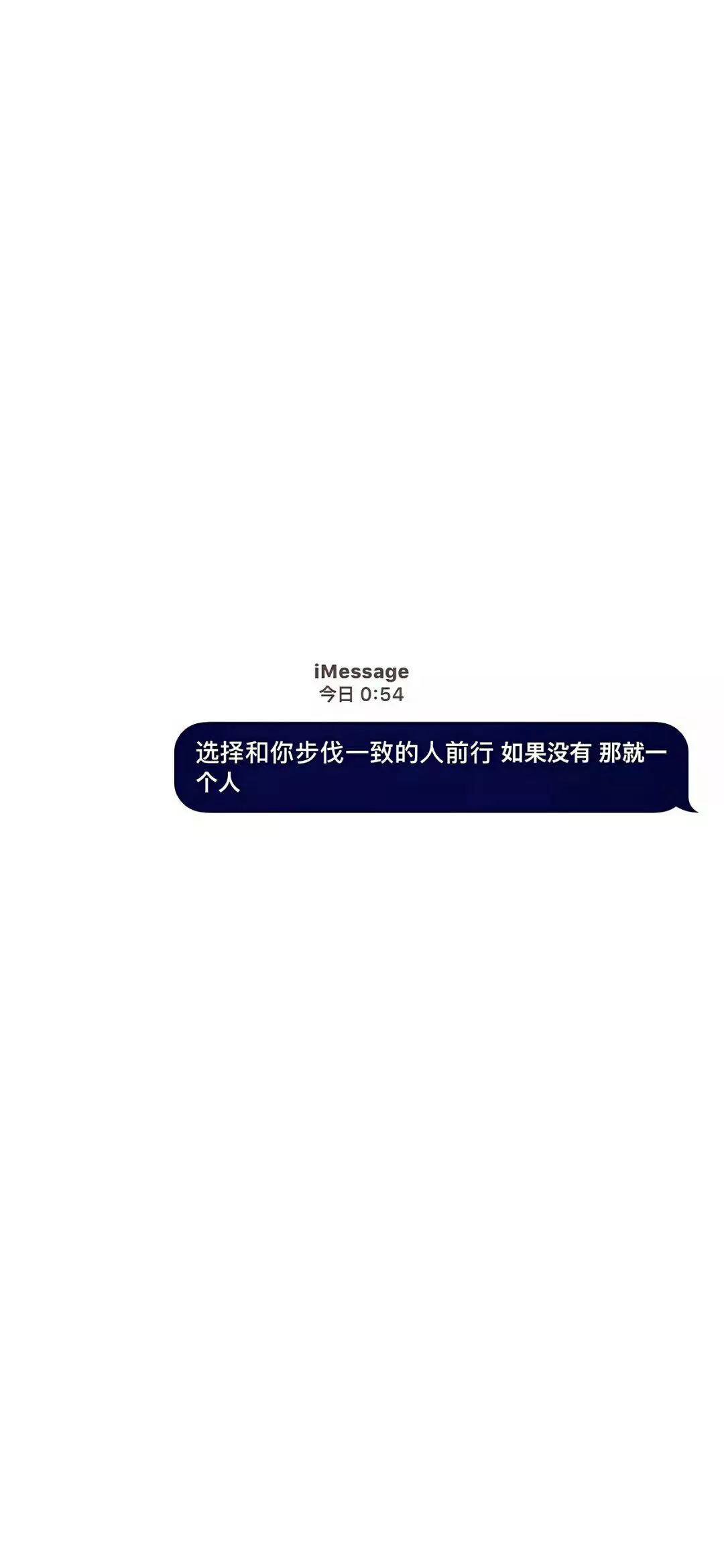 imessage文字壁纸丨听所有人的话做自己的决定