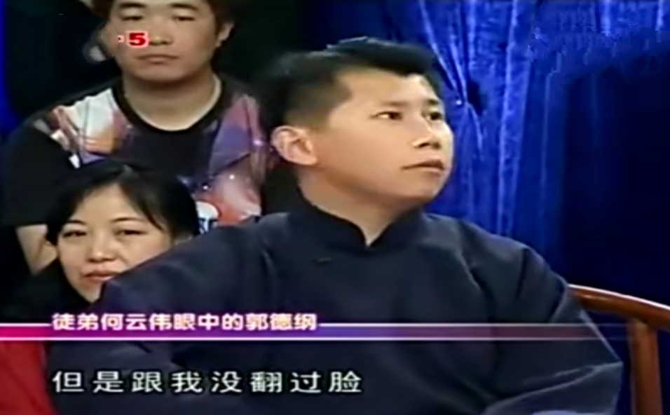 何云伟离开郭德纲的日子