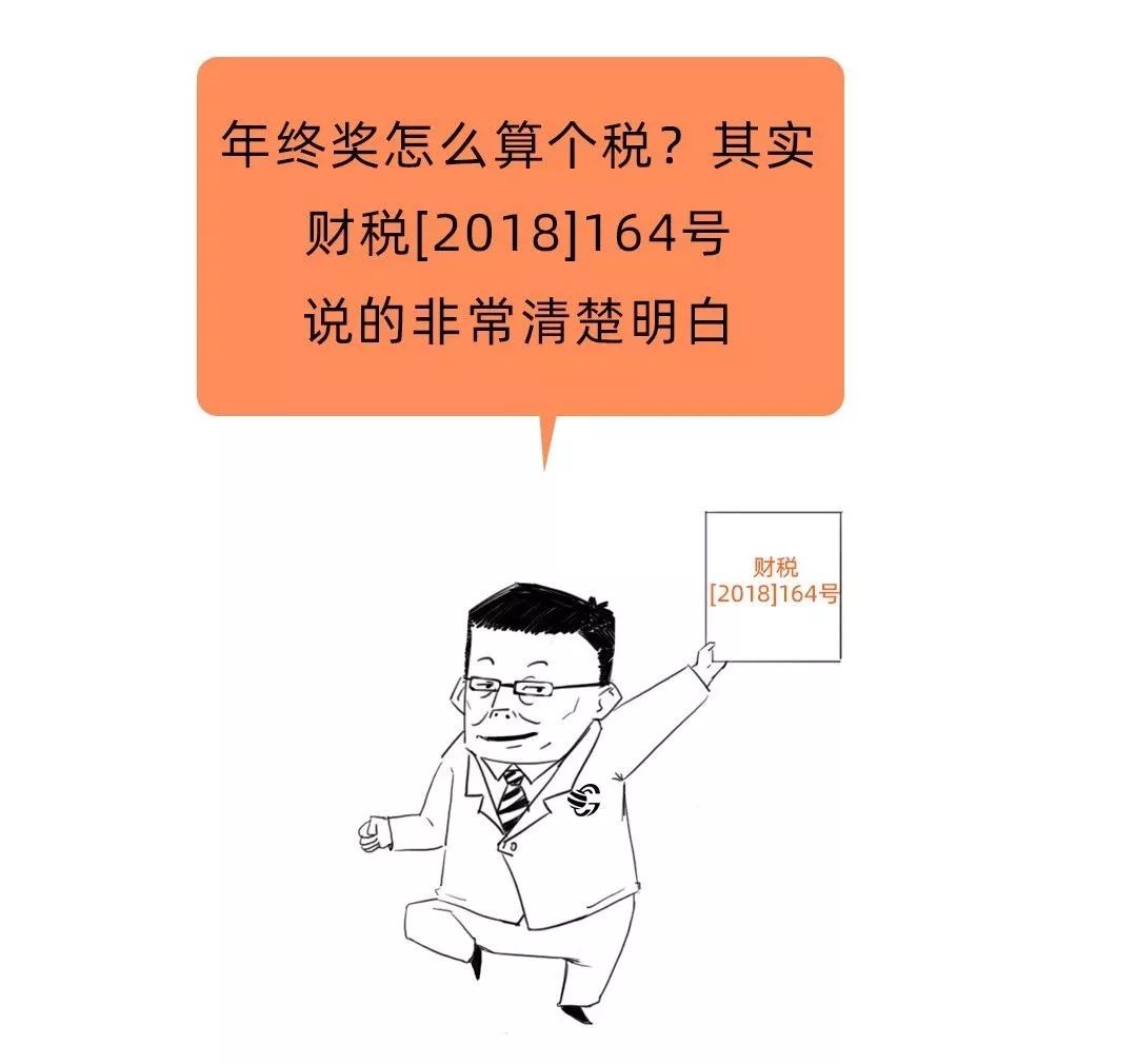 华为给离职员工发放巨额年奖金！原来年终奖必须要这么缴纳个税！