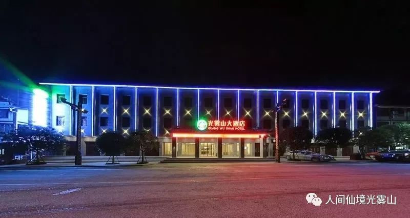 光雾山大酒店