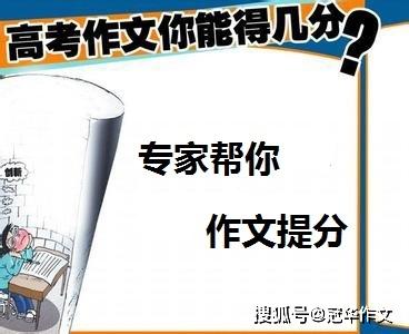 材料|【高考作文辅导】：最后一课叮嘱考场作文重要几点让你不失分