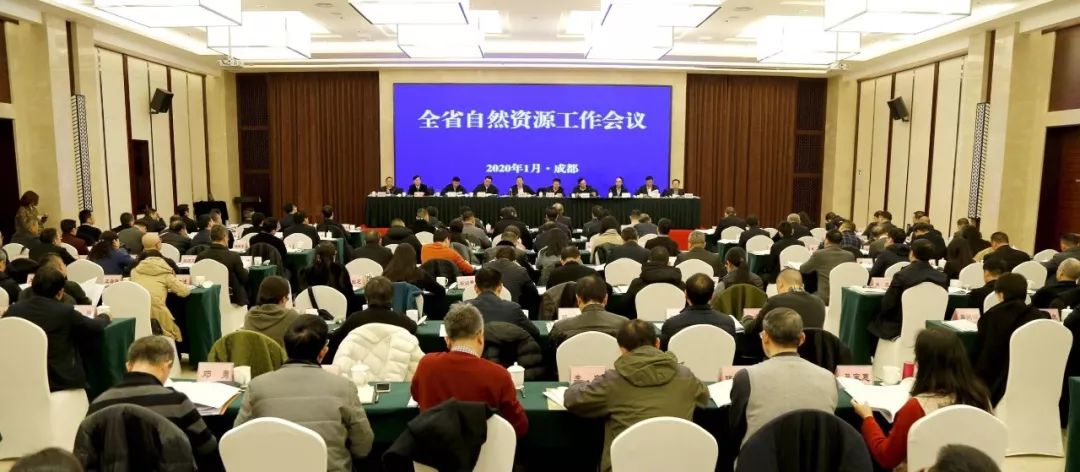 2020年全省自然资源工作会议在蓉召开!