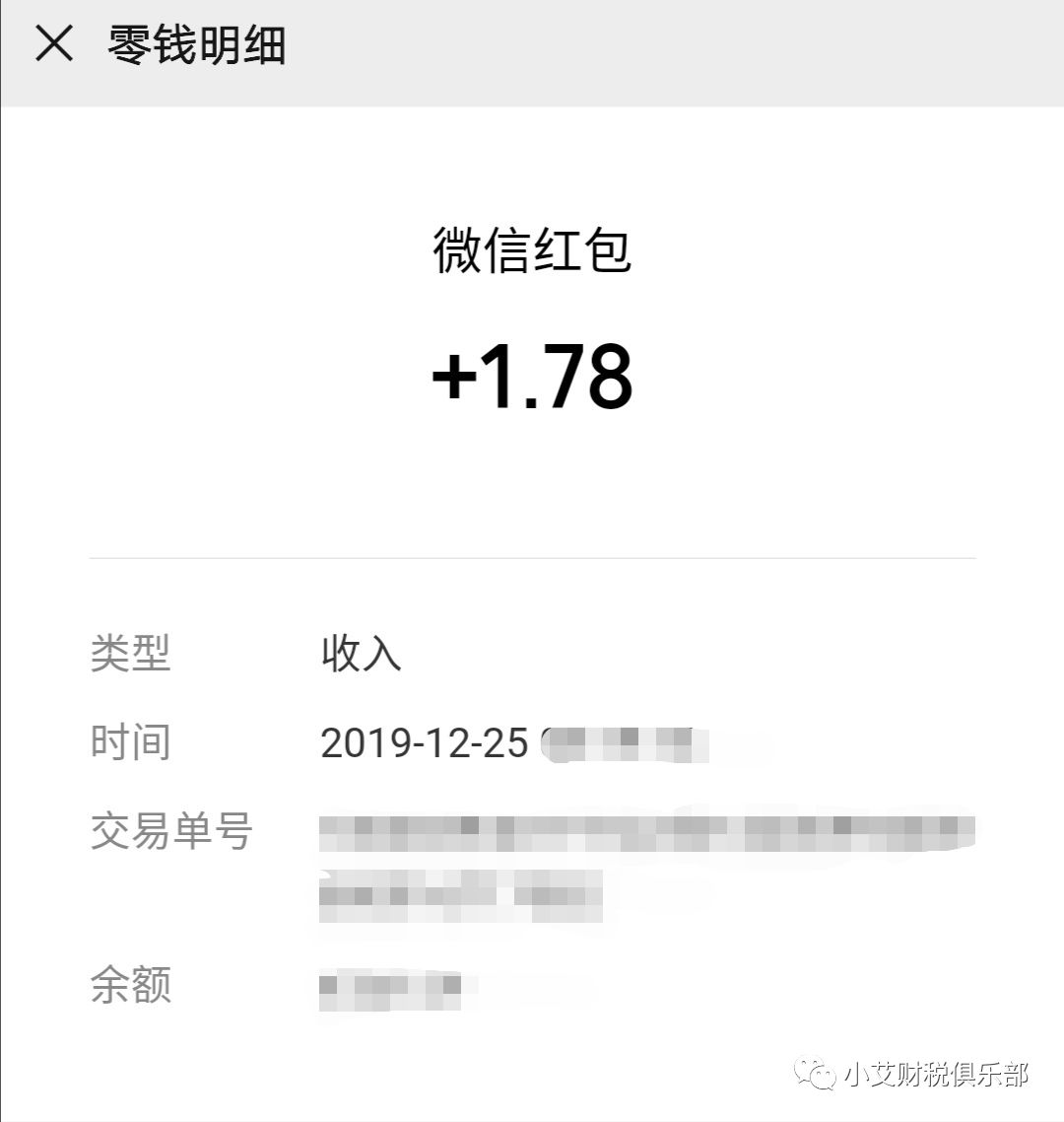 马上过年，红包雨要来了！微信红包分录你会写吗？老板微信转账，竟给公司带来了税务风险！