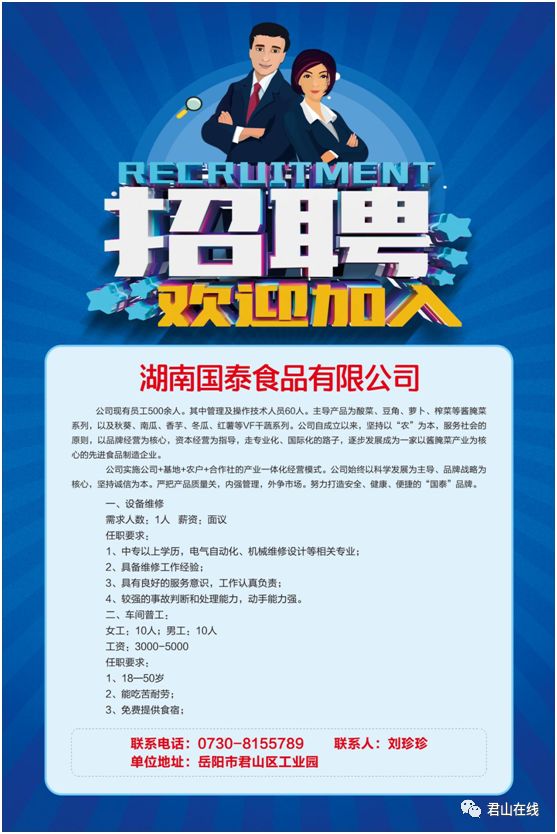 劳务招聘信息_融安这两个村要开通公交车啦 招聘驾驶员这两个村的贫困户优先(3)