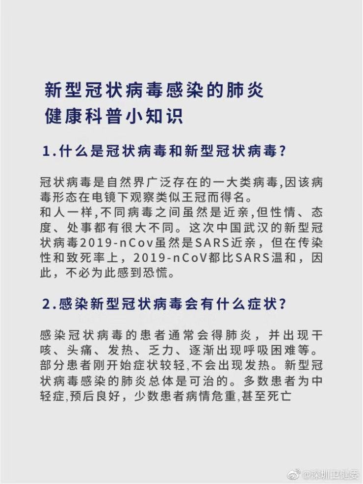 全国多地爆发新型冠状病毒,什么是新型冠状病毒?如何预防?