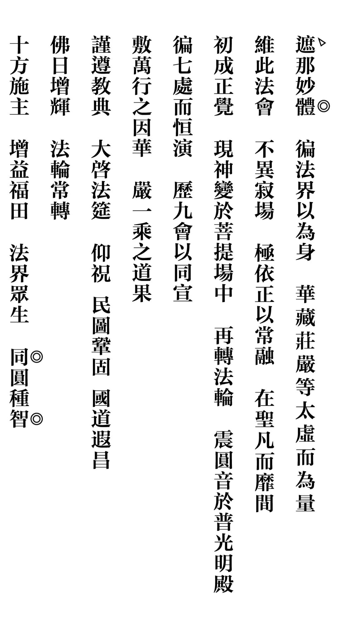 深入经藏华严字母全文