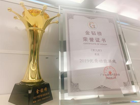 网易《第九所》荣获2019年度金钻榜“优秀功能游戏”大奖_科技
