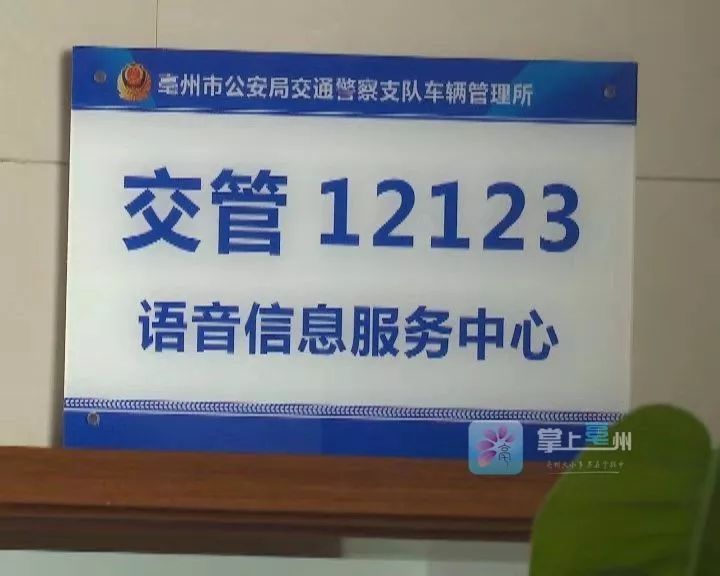 1月17日上午,在亳州市车管所交管"12123"语音信息服务中心,工作人员