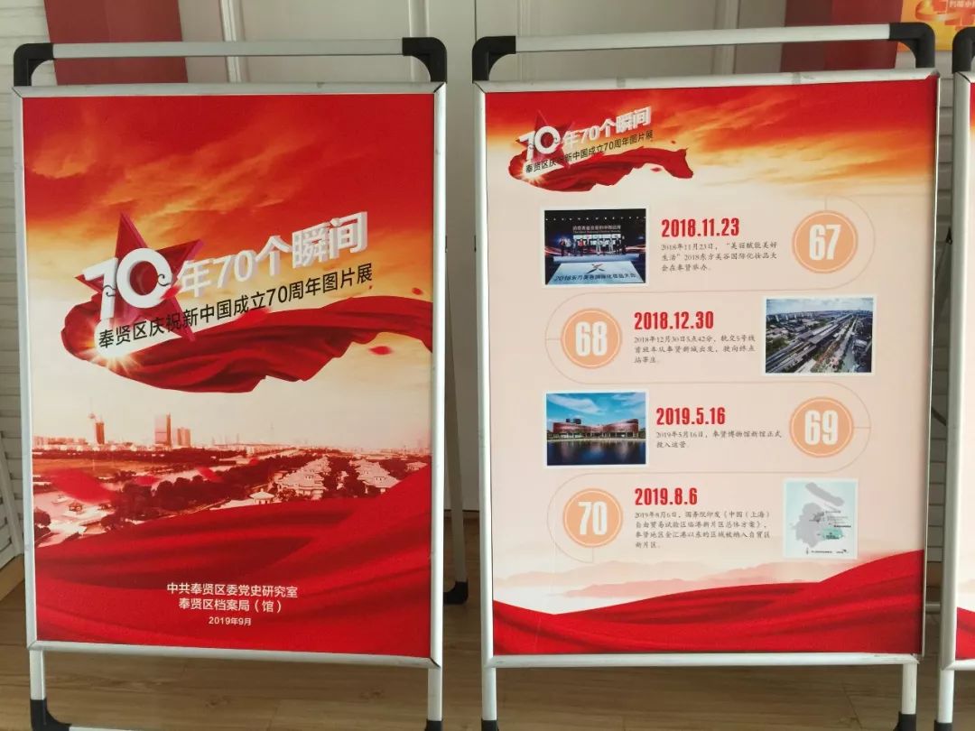 党员参观奉贤区庆祝新中国成立70周年图片展
