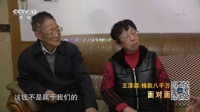 央视面对面栏目王泽霖捐款八千万