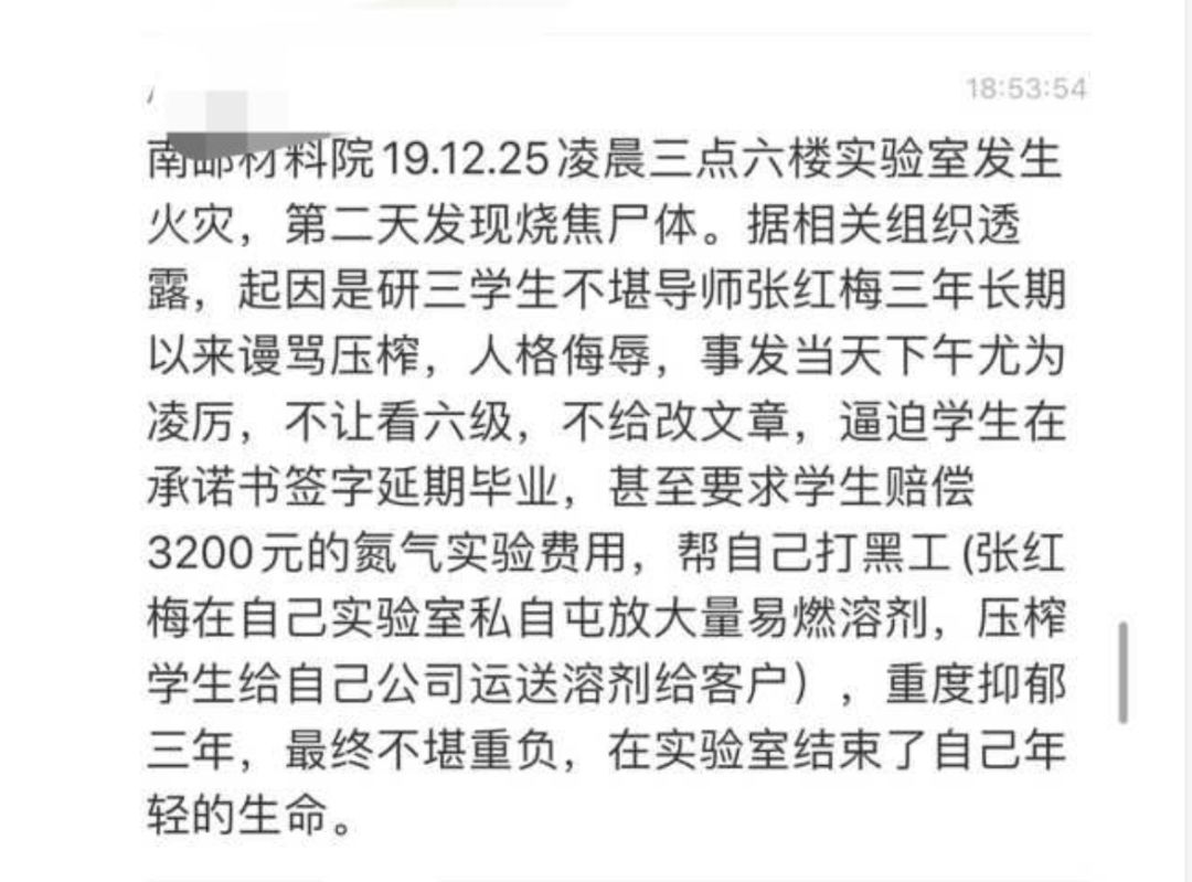 实名举报导师性骚扰，却被学校勒令删帖