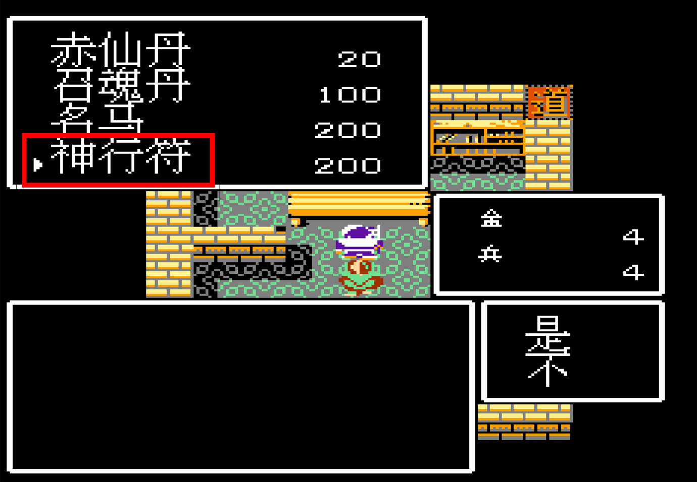 FC游戏《三国志英杰传之吞食天地》,第一次接