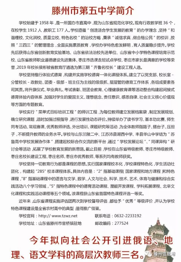 俄语教师招聘_招聘 北京第二外国语学院2019年人才招聘 俄语教师(2)