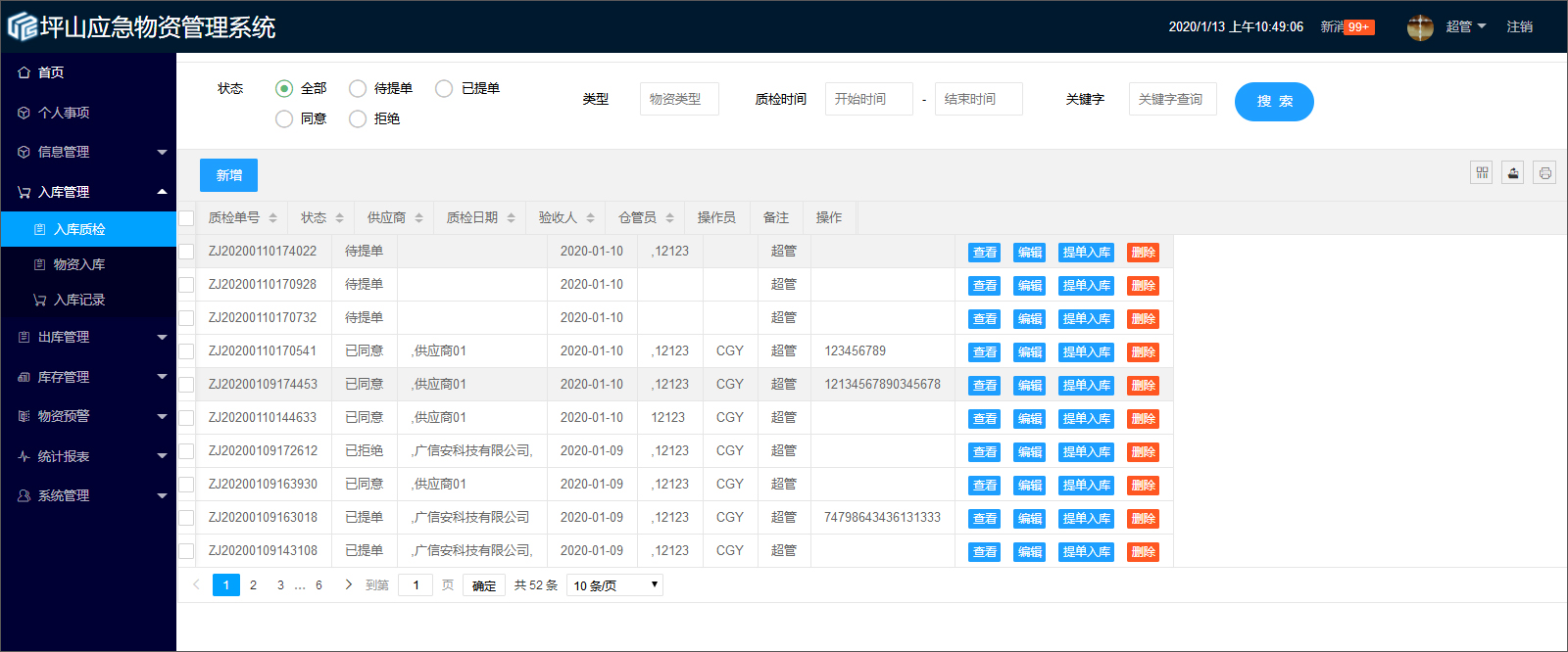 物资生命周期智能运维 | 广信安应急物资管理系统成业界标杆