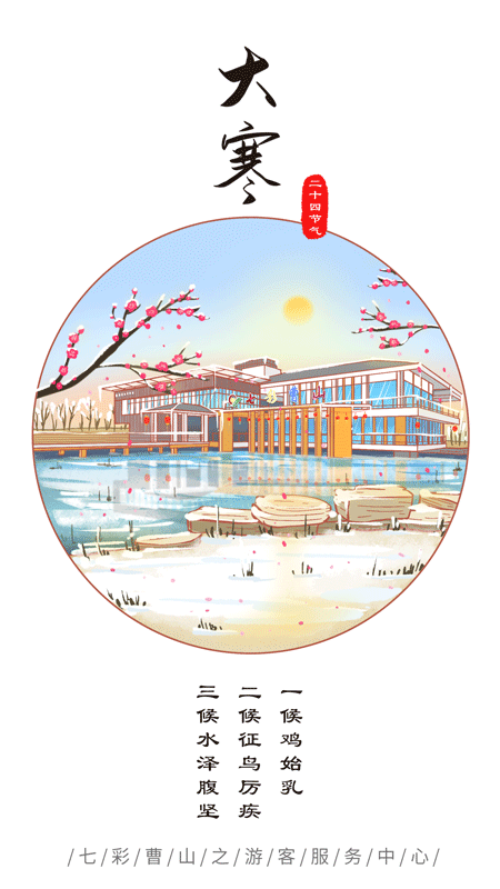 大寒| 岁终,暖榻与新被,只待游子归_节气