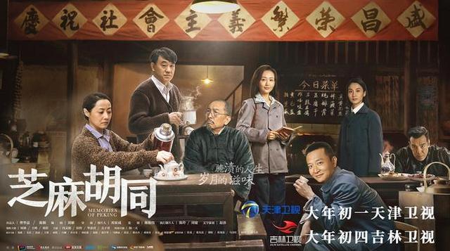 "京味儿剧旗手"刘家成"永远的代表作"