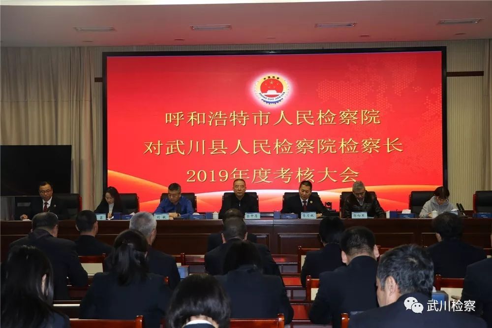 常务副检察长,考核组组长荣中厚等一行5人组成,武川县检察院领导班子