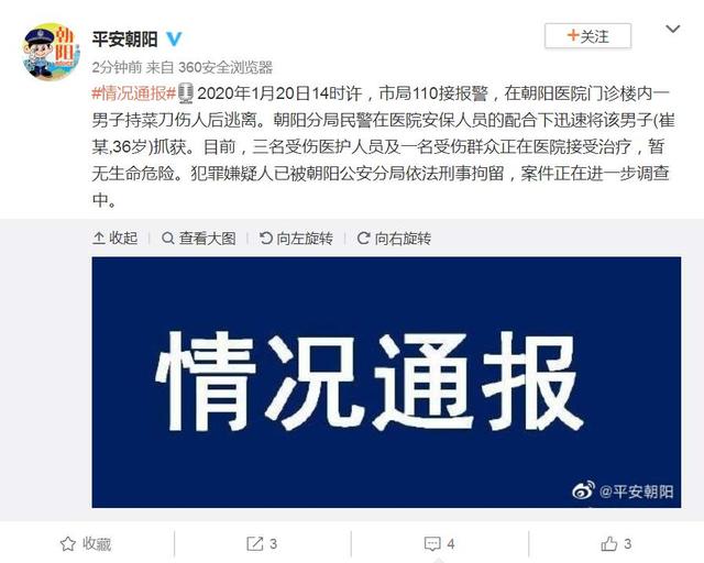 警方通报：朝阳医院暴力伤医犯罪嫌疑人已被刑拘