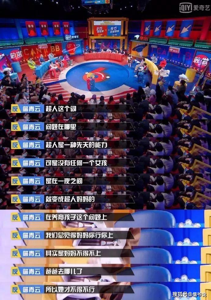 奇葩说夺冠,负债100万“穷人孩子”詹青云人设崩塌