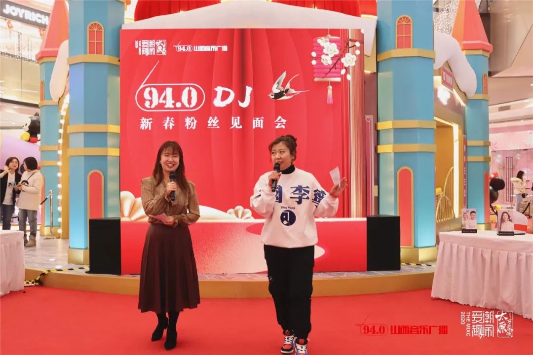 你笑起来真好看940dj新春粉丝见面会回顾