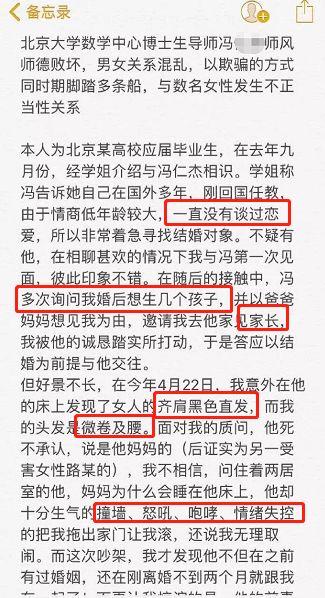 实名举报导师性骚扰，却被学校勒令删帖